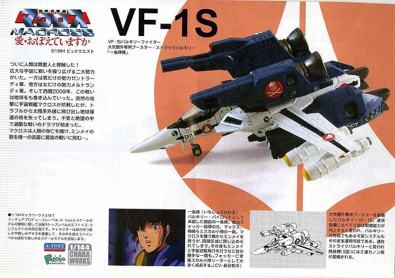 VF-1S